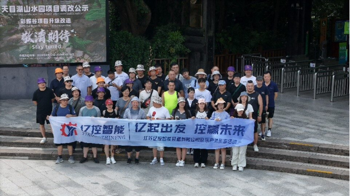 Yikong Changzhou team building tourism has come to a successful conclusion, Yikong sets off to win t