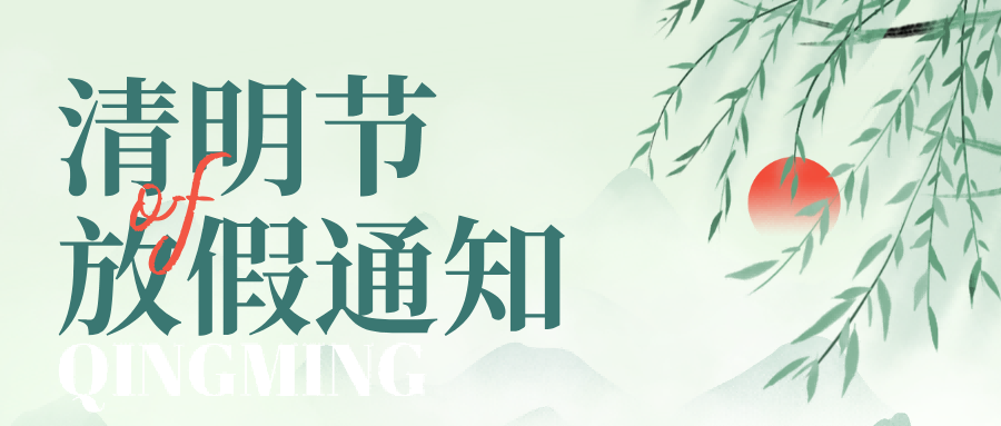 Send memorials in Qingming Festival, and the outing is also at that time! Yikong Qingming Festival h