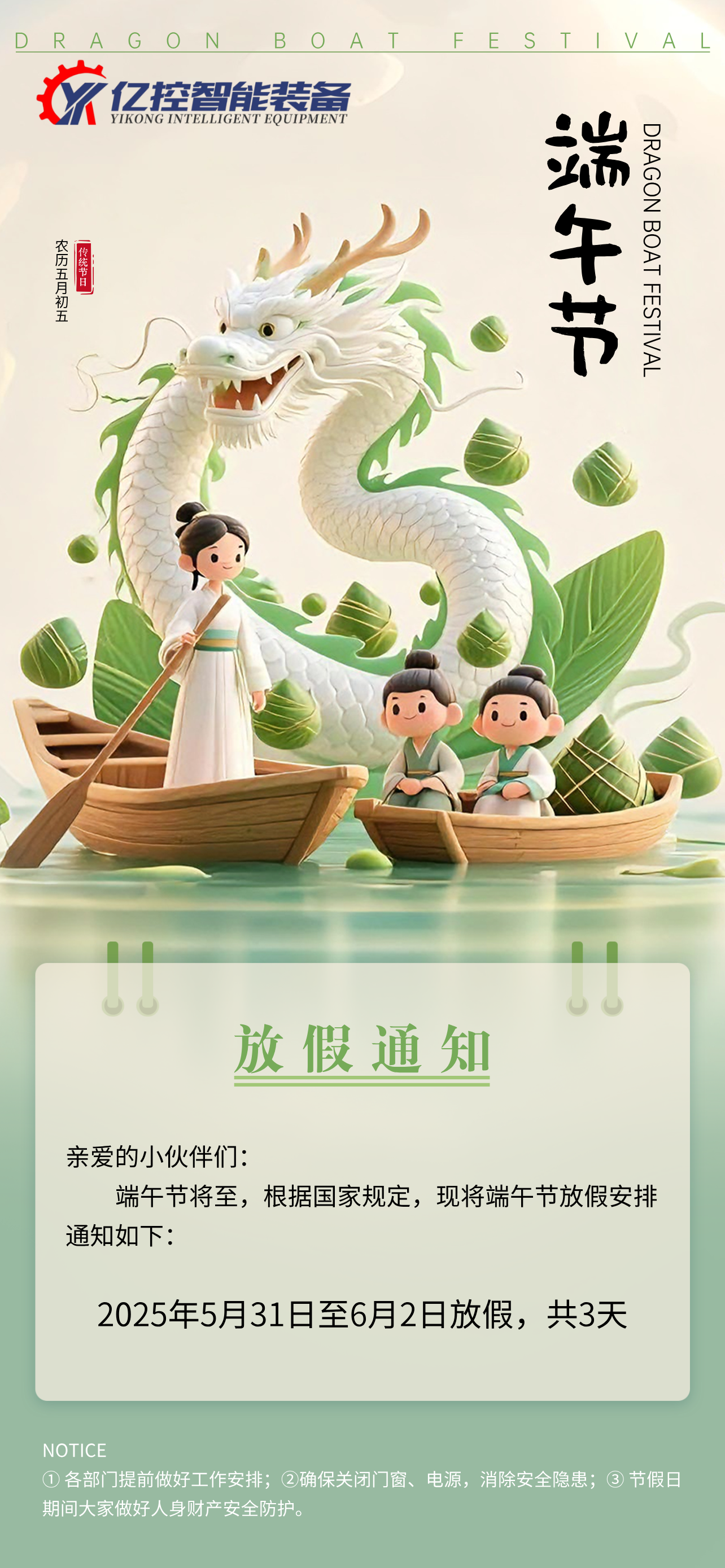 c5228-3D立体风端午节放假通知海报__2025-05-30+14_19_28.png