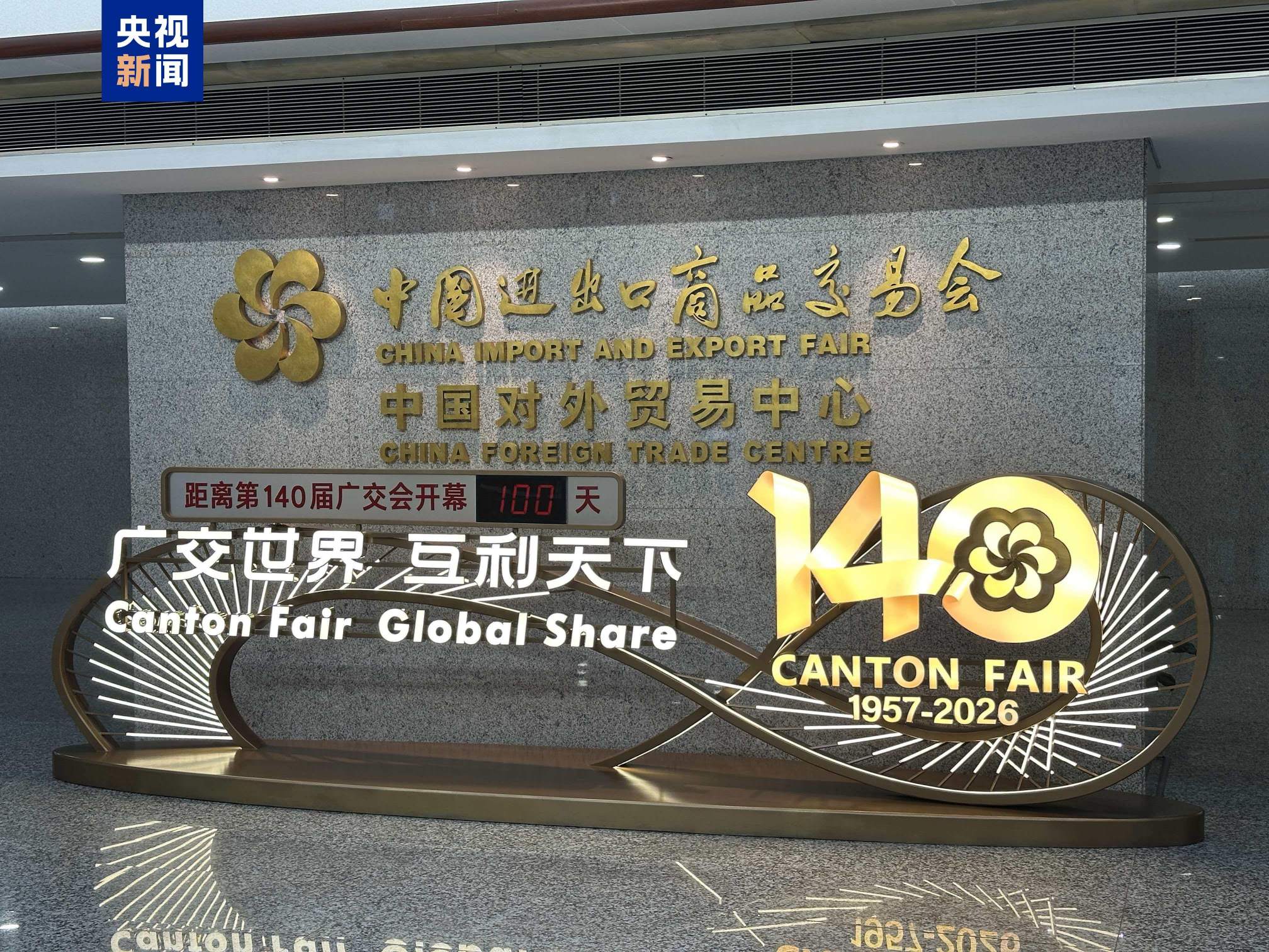 Yikong Intelligent to Attend the 140th Canton Fair in Guangzhou